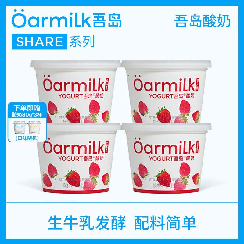 OarmiLk【限时加赠】吾岛酸奶0乳糖低糖蜜桃草莓多口味低温酸奶发酵乳 【4桶】420g草莓酸奶