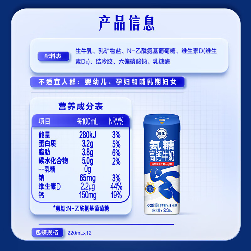 舒化奶0乳糖 氨糖高钙 220ml*12盒 牛奶整箱自营 企业团购 礼盒装