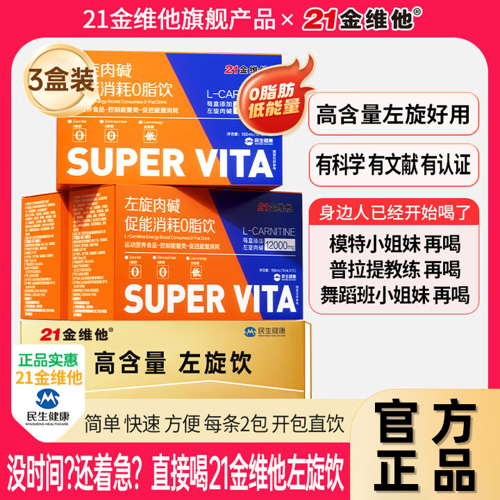 21金维他左旋肉碱促能消耗0脂饮果蔬膳食纤维肥黑咖啡减运动健身0脂 15袋*3盒