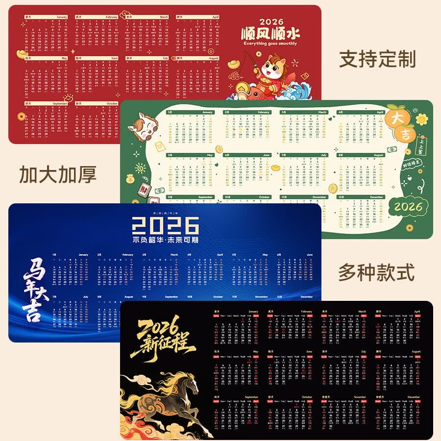 沁宣 2026马年日历鼠标垫超大台历办公键盘垫可定制高级感年历礼品桌垫 【新征程】加大加厚 精致锁边 1000*500*5mm