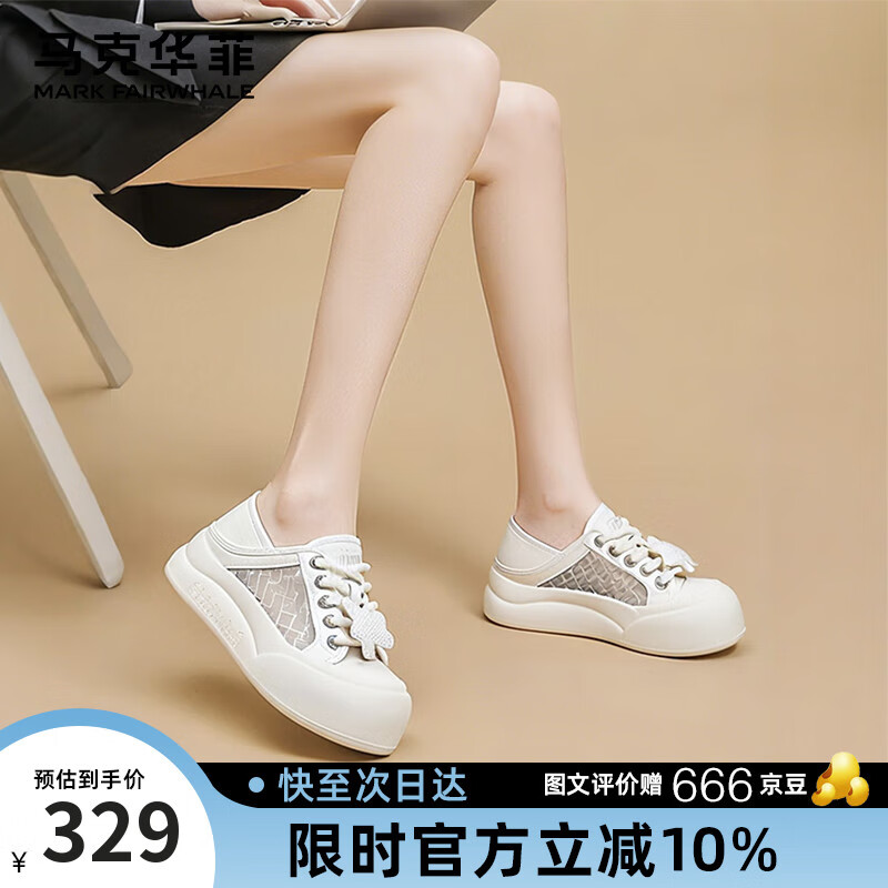 马克华菲厚底板鞋女2025夏季新款增高网面透气小白鞋女休闲鞋 米银  39 