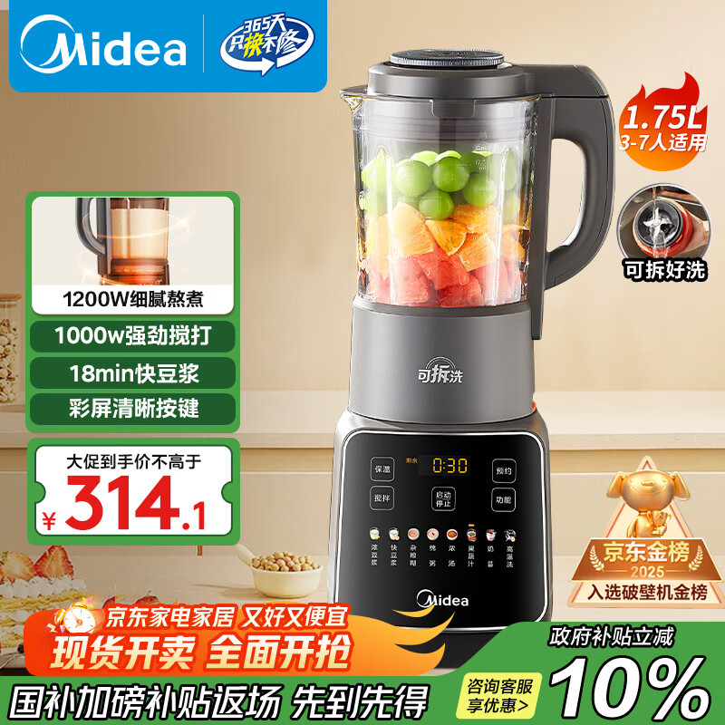 美的（Midea）破壁机家用 1.75L大容量多功能可拆洗豆浆机 降噪安睡 碎冰榨汁机辅食机米糊机 彩屏062 国家补贴