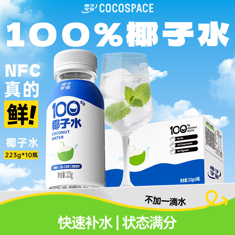 禅宝椰子宇宙100%天然椰子水饮品优惠价仅38.9元 禅宝椰子宇宙100%天然椰子水饮品优惠价仅38.9元