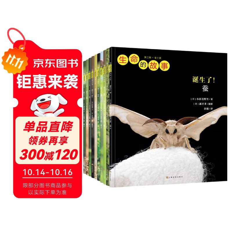 生命的故事 第2辑10册 高清实拍昆虫动物世界 蚕 蝉 蟋蟀 蜗牛 蚱蜢 自然生命简史历程百科绘本 3-6岁儿童科普图书《人民日报》推荐 