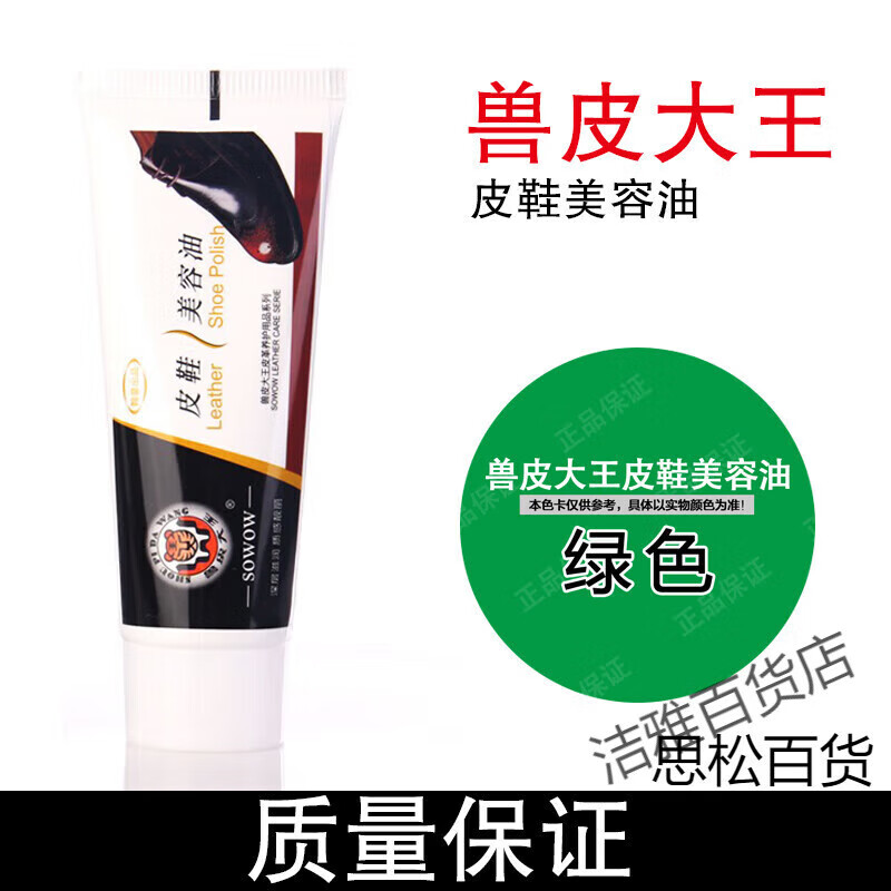 獸皮大王真皮去污美容霜皮鞋油無(wú)色專(zhuān)賣(mài)鞋油 綠色