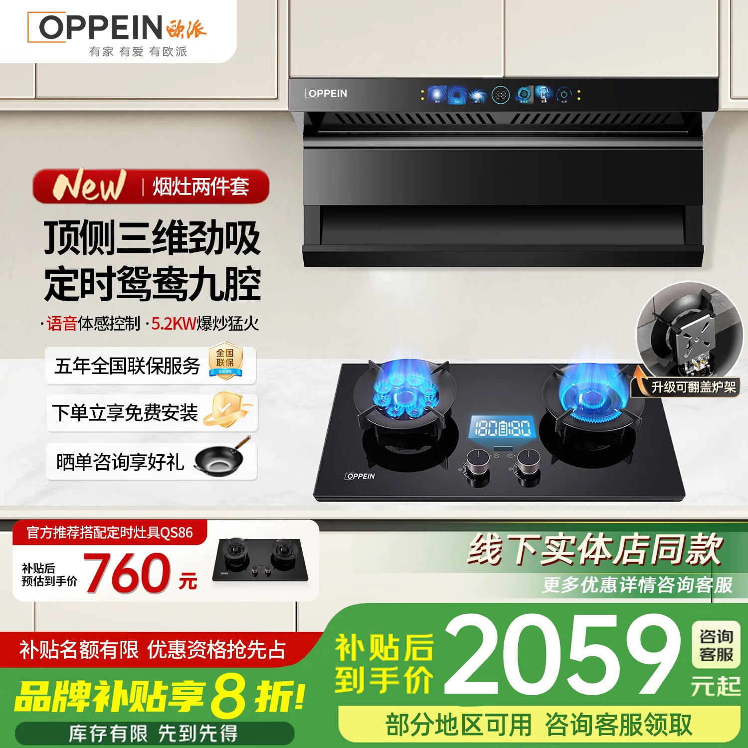 欧派(OPPEIN)顶侧双吸油烟机家用超薄大吸力7字型智能体感控制 三速爆吸大风量烟灶套装一级能效 【翻盖炉头烟灶套装】搭配9腔鸳盎翻盖定时灶-液化气