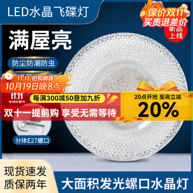 拉伯塔led灯泡节能灯家用水晶灯超亮省电护眼E27大螺口商用节能飞碟灯泡 三色【30W】水晶飞碟灯