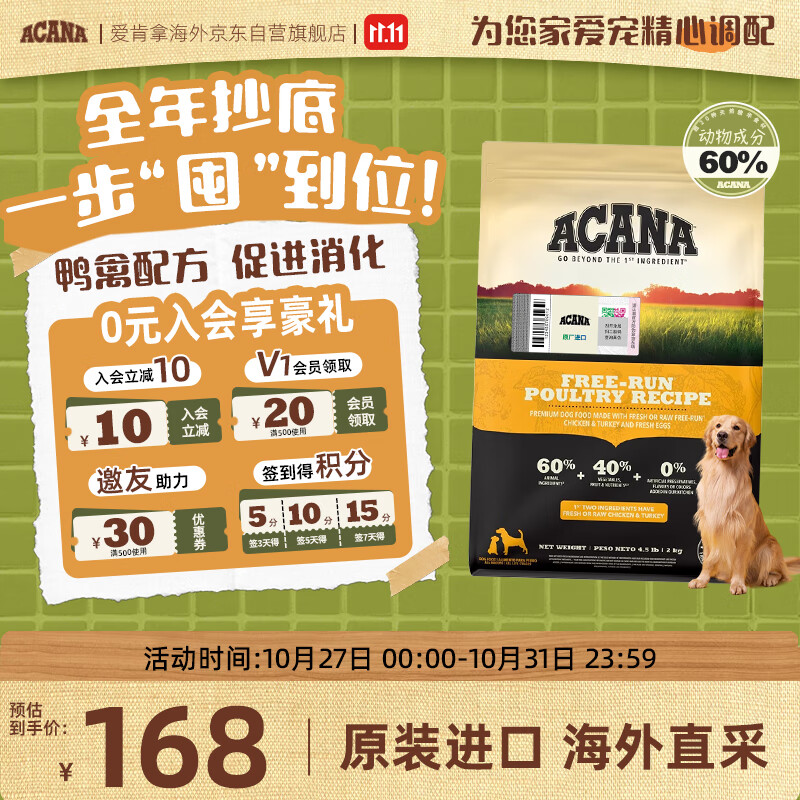 愛肯拿（ACANA）狗粮 草原家禽经典鸡肉中小型犬粮美国2kg最近效期2026/3