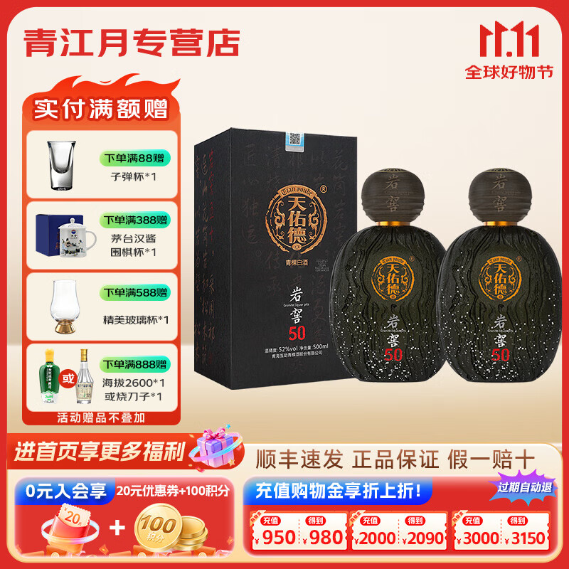 天佑德青稞酒 52度岩窖50 500ml 清香型白酒 青海特产 聚会送礼纯粮 52度 500mL 2瓶 双瓶装