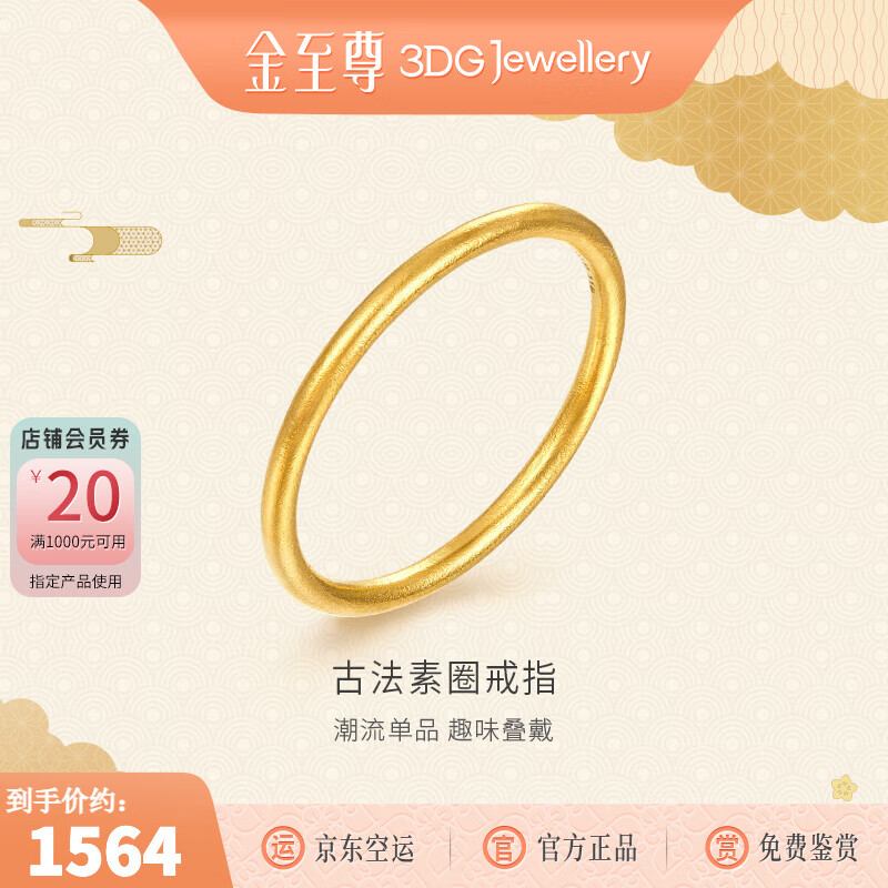 金至尊（3D-GOLD)黄金戒指999足金古法戒指莫比乌斯环戒指送女友生日礼物计价 12号-金重1.57克
