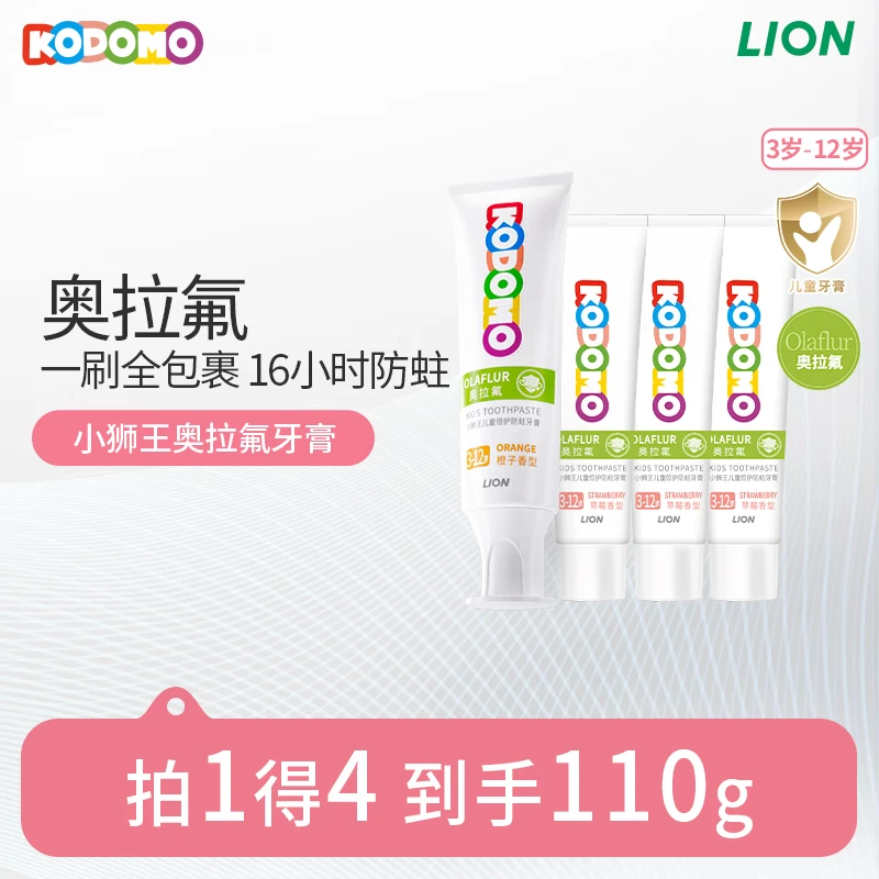 狮王（Lion）小狮王奥拉氟儿童牙膏3-6-12岁 含氟防蛀防龋宝宝牙膏50g橙子香型