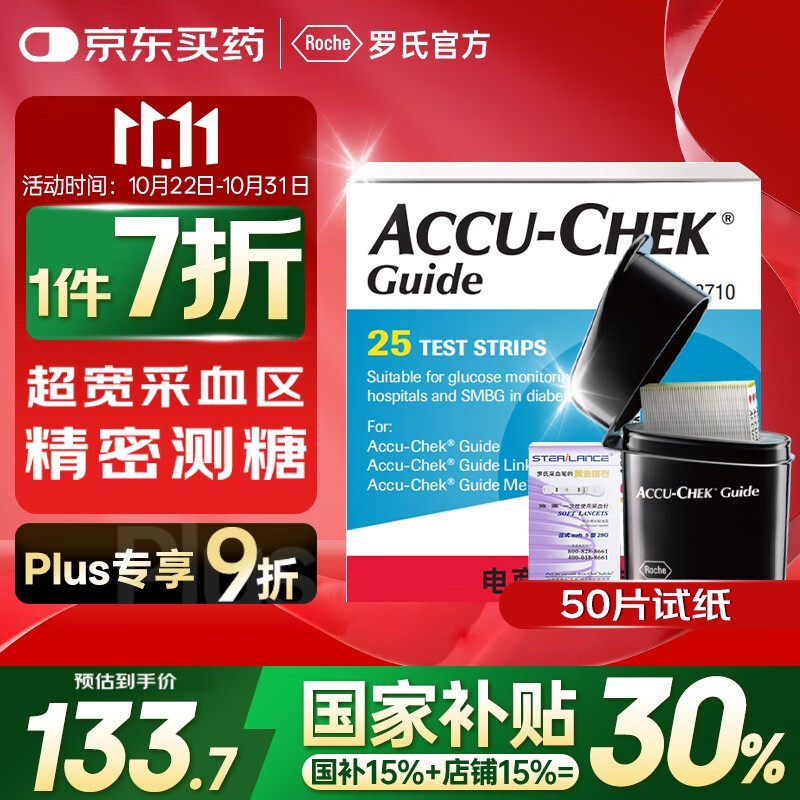 罗氏血糖仪试纸智航型家用检测试纸高精准监测血糖 （50试纸+50针头）