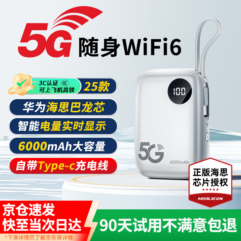 烁盟海思巴龙芯5g随身移动wifi6千兆双频cpe路由器免插卡企业级无限流量2025款三网通高速直播上网 【5G个人版】华为海思巴龙5G|套餐低至9.9 送首月10G30天免费流量 京东折扣/优惠券
