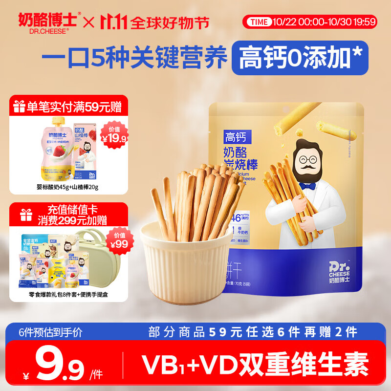 奶酪博士高钙奶酪炭烧棒70g 宝宝儿童零食营养健康烘培原味非油炸