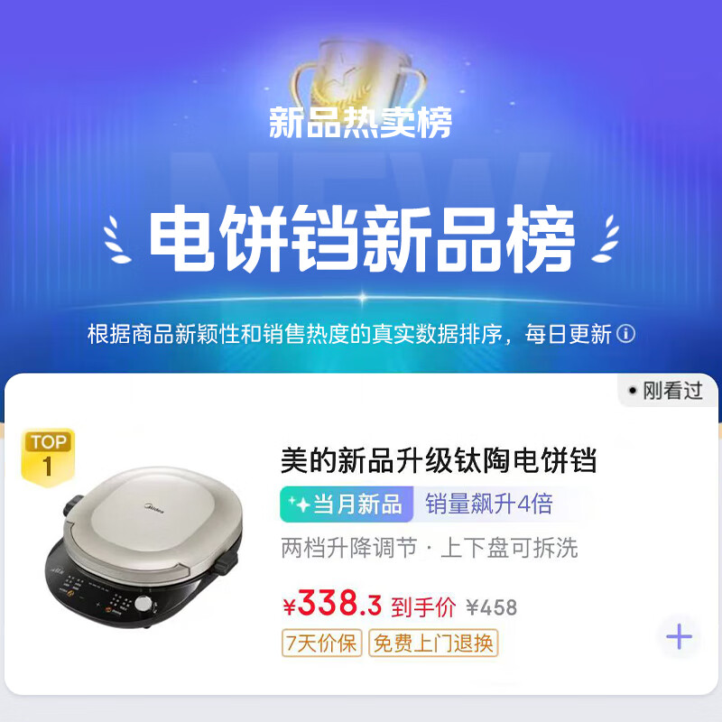 美的(Midea)电饼档 双面加热烙饼锅 早餐机 加大加深可拆三明治煎烤煎饼薄饼机0氟钛陶匀火烤盘 【钛陶瓷升级】MC-JKC3086