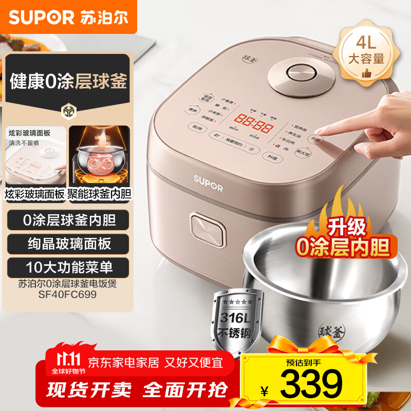苏泊尔（SUPOR）电饭煲0涂层球釜内胆柴火饭4升大容量3-4人不锈钢家用煮小米粥智能多功能微压电饭锅SF40FC699