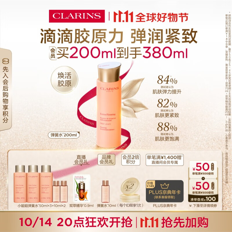 娇韵诗弹簧水200ml抗初老爽肤水补水保湿紧致护肤品礼物送女友