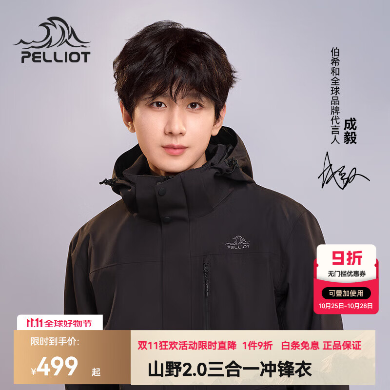 伯希和（Pelliot）【成毅同款】山野2.0伯希和三合一冲锋衣女男可拆卸户外登山外套 【男款】曜石黑/成毅同款 | 抓绒两件套 XL (女126-135斤/男153-169斤)