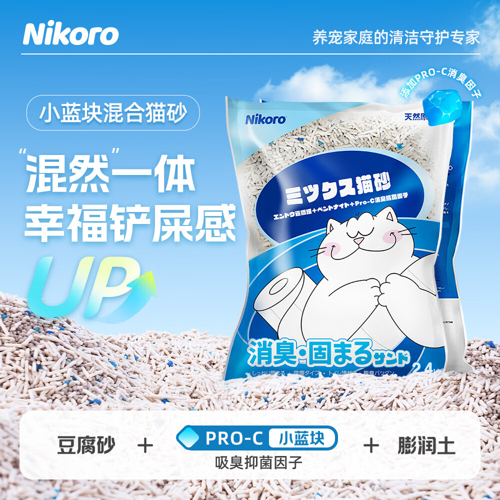 妮可露Nikoro混合猫砂豆腐砂膨润土猫砂微尘可冲厕2.4kg 混合猫砂2.4kg*8包[力荐]