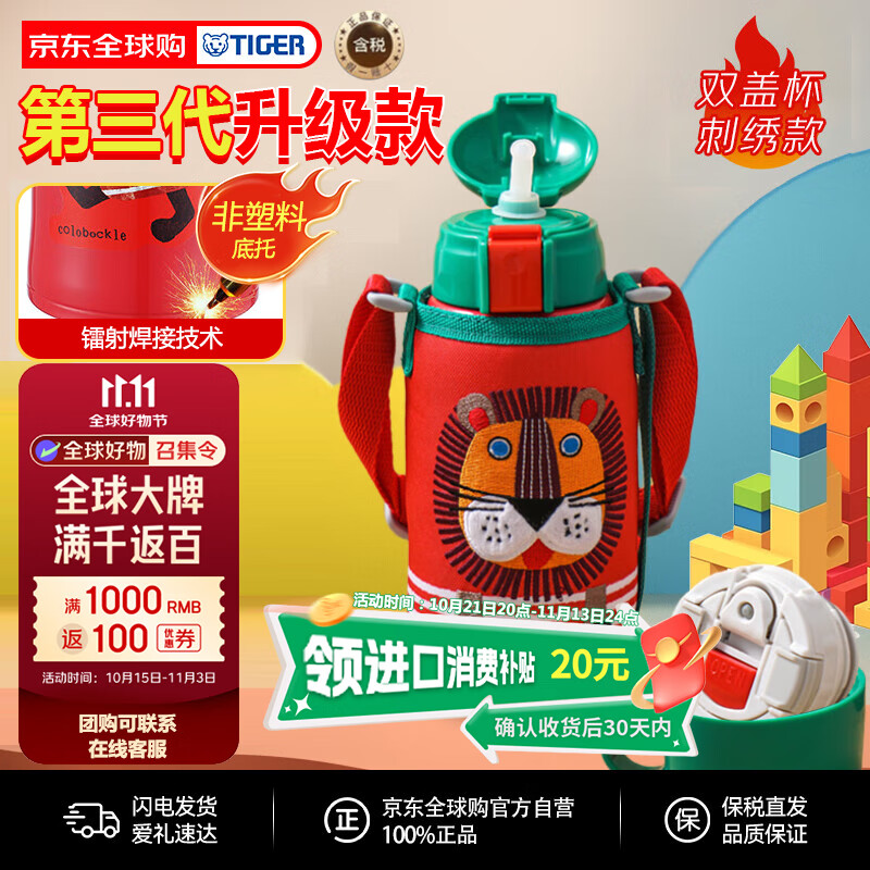 虎牌（TIGER）第三代最新款儿童小狮子保温杯双杯盖杯MBR吸管款600ML双十一礼物