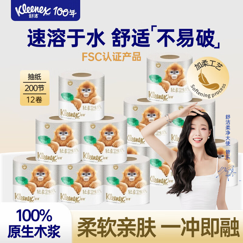 舒洁（Kleenex）卷纸爱地球系列轻柔4层200节卫生纸柔韧舒适亲肤一冲即溶4层 4层 200节*12卷