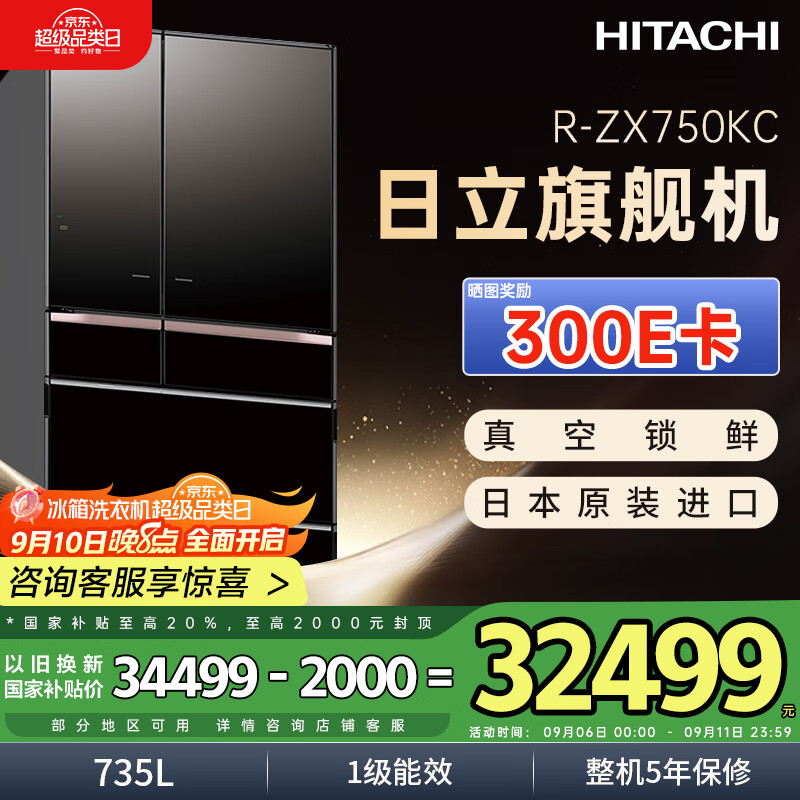 HITACHIձԭװ735LڿƼձ±ˮԶƱű Ҳ R-ZX750KC 콢ʡˮɫ