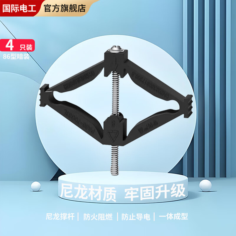 FDD国际电工86型通用底盒修复器支撑杆暗盒开关插座补救118型防滑锯齿修补器 尼龙机械式86型-4只装