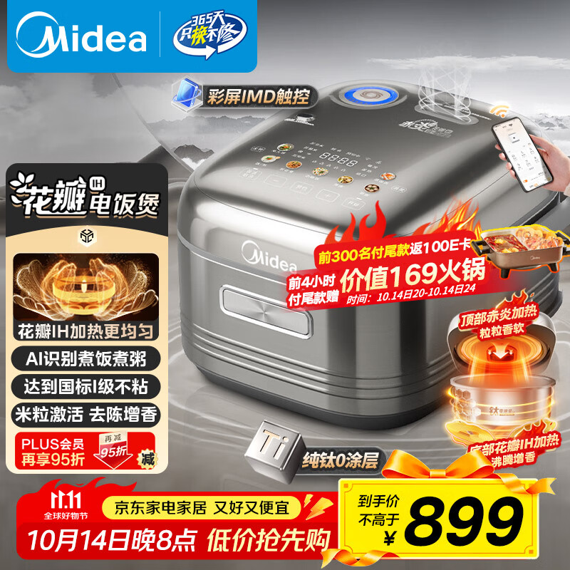 美的（Midea）纯钛0涂层电饭锅防粘4L无涂层花瓣ih电饭煲4-5人家用不锈钢智能多功能MB-HS412 国家补贴