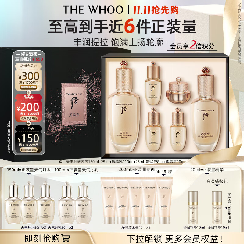 后Whoo天率丹提拉水乳礼盒6件套仅需1750元