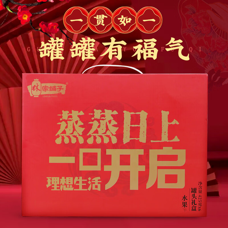 林家铺子罐头年货礼盒425g*6蛇年礼盒送礼黄桃罐头礼品新年送长辈 蒸蒸日上喜鹊礼盒425g*6(黄桃3_椰果3)