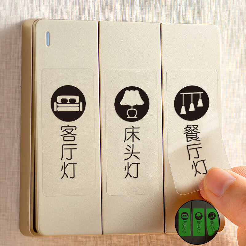 缔卡（DKtie）开关贴标识【52个标签