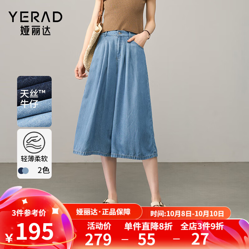 婭麗達(dá)七分闊腿裙褲女萊賽爾天絲褲子2025夏季新款涼感牛仔女褲 牛仔藍(lán)(B1) 27