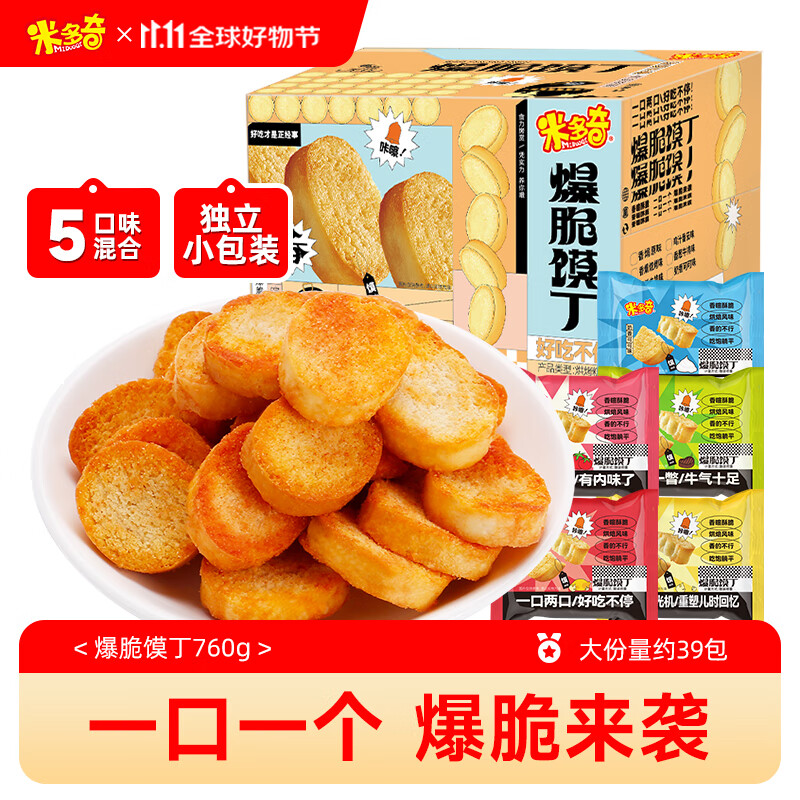 米多奇爆脆馍丁760g馍片 休闲零食充饥早餐代餐多口味饼干膜片礼盒