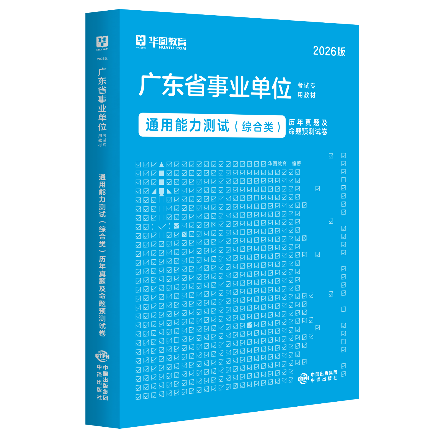 �㶫��ҵ��λͳ��ר�á�ͨ���������Թ㶫��ҵ��λ2026��ͼ�㶫ʡ��ҵ���ƿ�������2026�ۺ���ͨ���������Թ��������ۺ�֪ʶ������ְҵ��������̲������������ڷ�ɽ�� ���� 1��