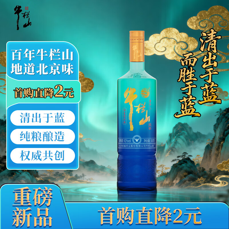 牛栏山 青牛二 二锅头 清香型白酒 42度 500ml*1瓶 单瓶装 【重磅新品】