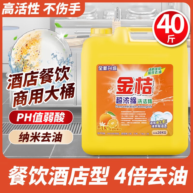 媽媽壹選家用大桶洗潔精20kg商用餐飲廚房去油清香檸檬味A類食品用40斤裝 B類金桔洗潔精