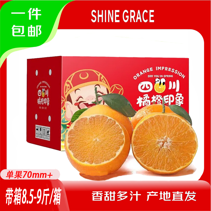 SHINE GRACE爱媛38号果冻橙四川橙子整箱应季水果新鲜橘子礼盒优质彩箱泡沫托 带箱5斤特惠装中果【单果65mm+】