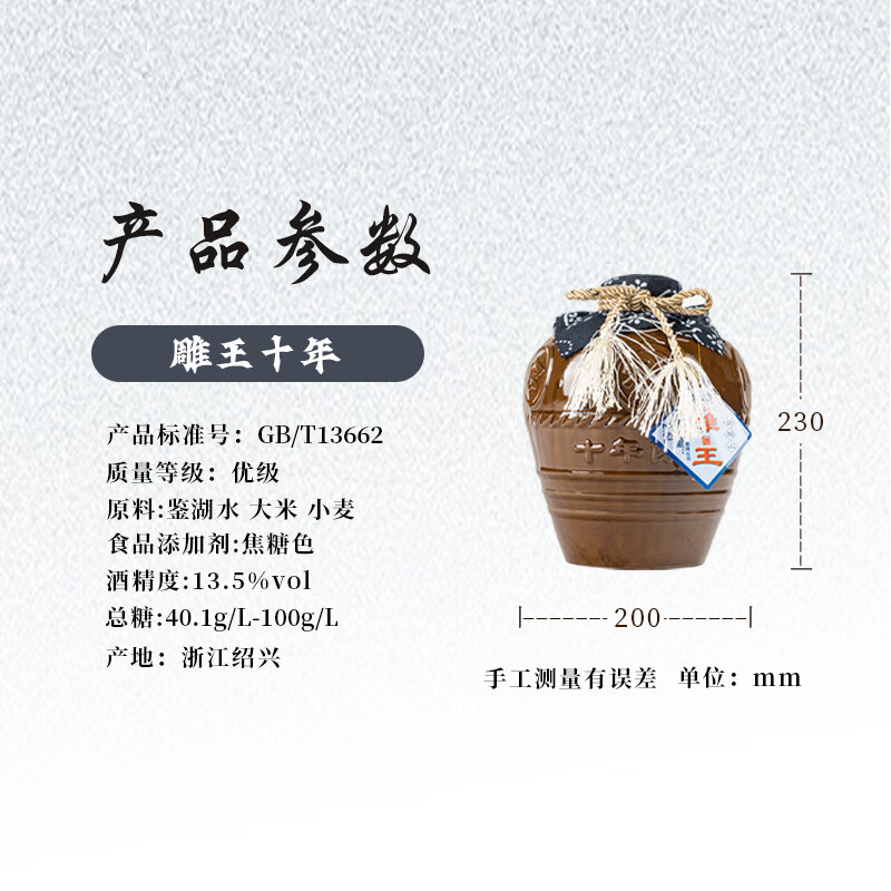会稽山 绍兴黄酒 雕王十年 善酿酒 绍兴特产 2.5L*1