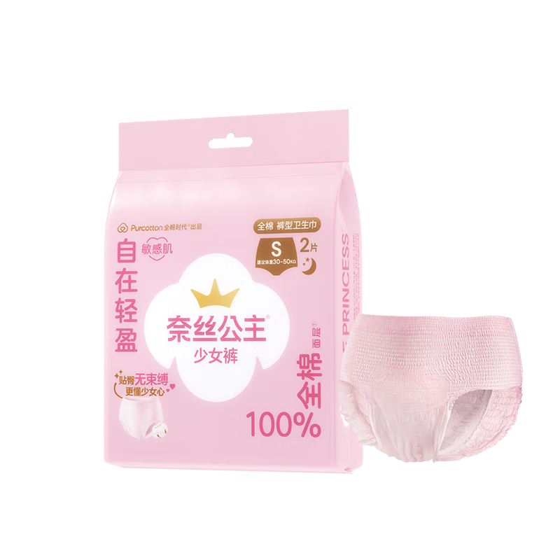 全棉时代奈丝公主纯棉少女裤安睡裤裤型卫生巾S码，2条/袋京东自营