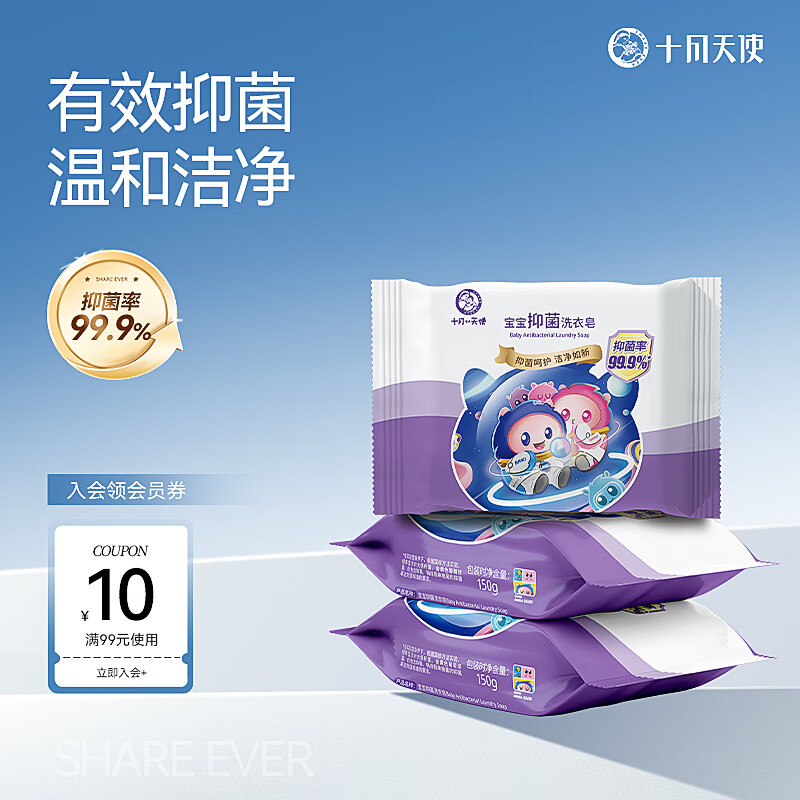 十月天使宝宝洗衣皂抑菌99.9%婴幼儿专用肥皂新生儿尿布皂150g*3