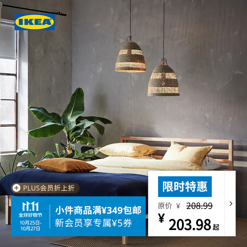 宜家（IKEA）TORARED图拉瑞德吊灯罩海草编织创意特色吊灯现代简约 吊灯罩(装置另购)