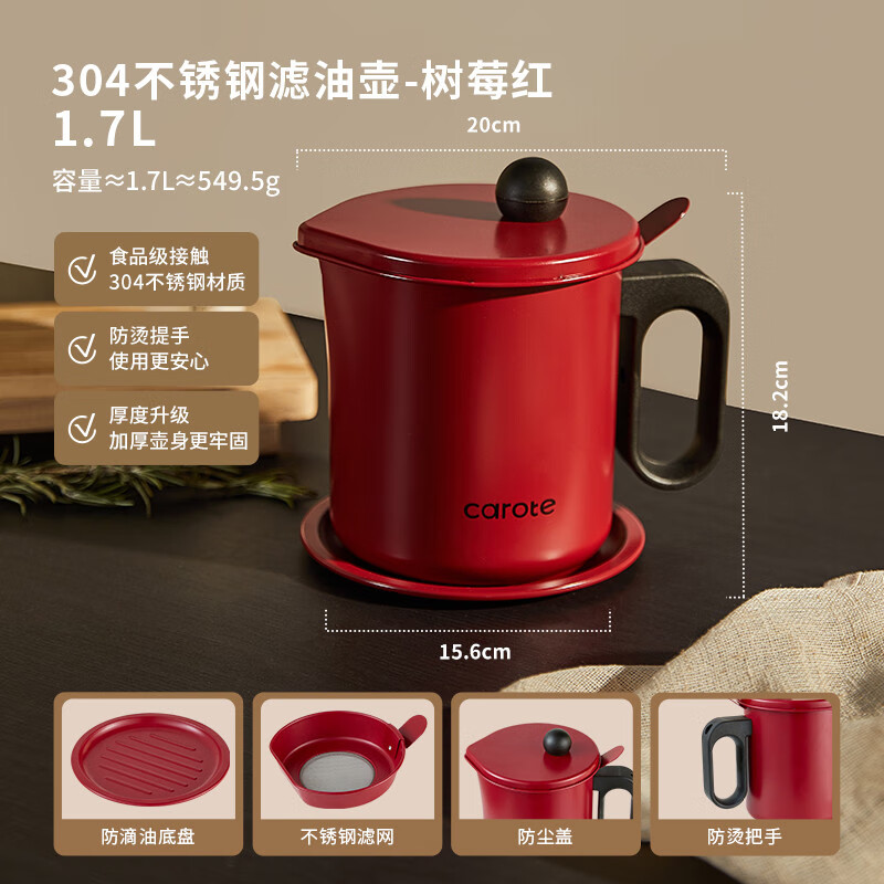 卡罗特猪油罐家用油壶油罐壶滤油壶油壶带过滤网沥油壶剩油储存罐 【储油_滤油】树莓红滤油壶1.7L