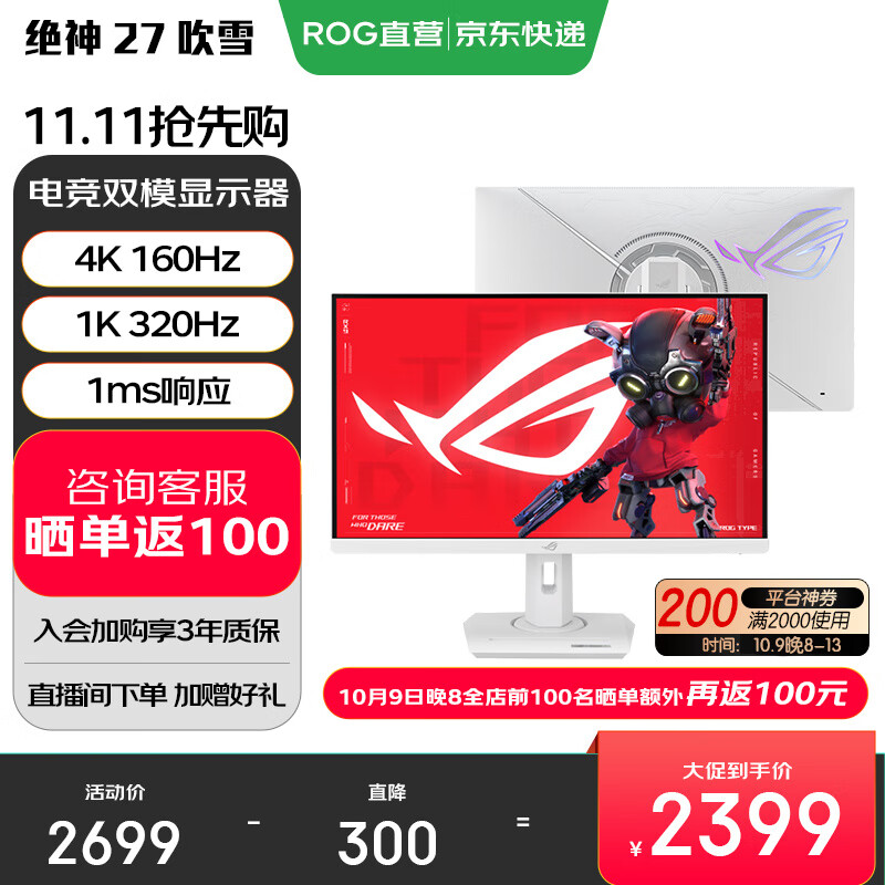 华硕ROG 绝神27/绝杀27/超神27/超杀27【国家补贴】27英寸电脑显示器2K/4K显示屏160Hz/240Hz高刷 【XG27UCG吹雪白】4K160Hz双模切换