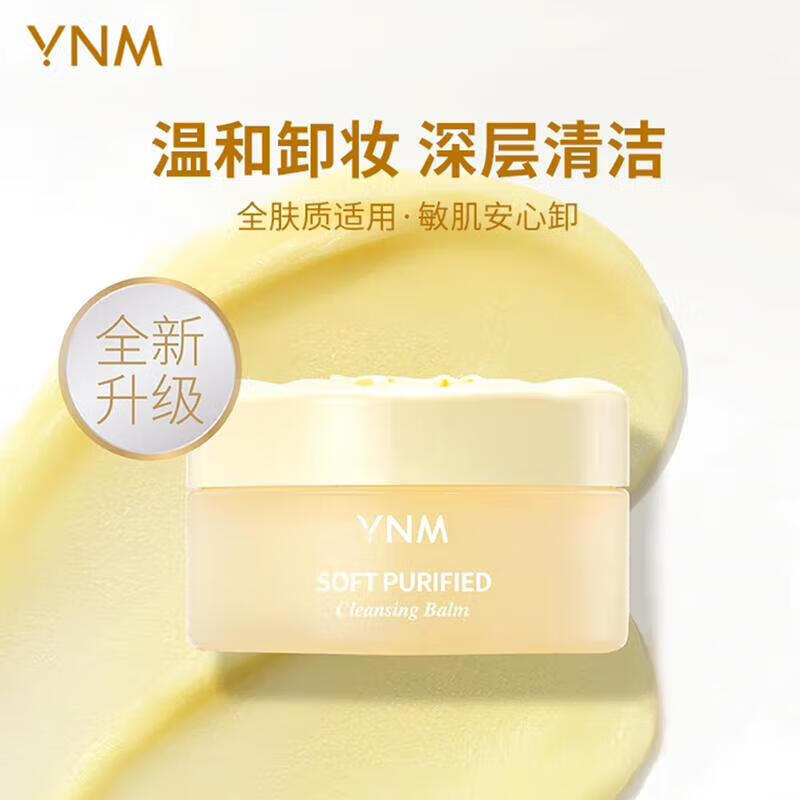 YNM卸妆膏女深层清洁毛孔温和面部油痘肌干皮敏感肌 YNM黄色款【适合所有肌肤】