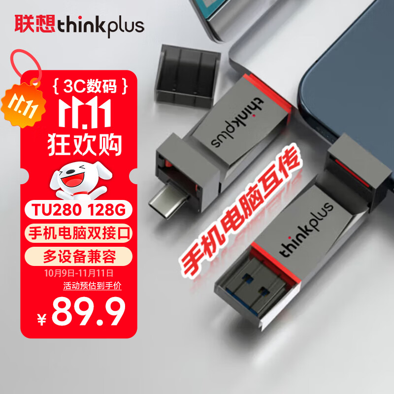 ThinkPlus 联想金属U盘 128G USB3.2高读速Type-C双接口手机电脑两用u盘商务办公优盘 TU280系列