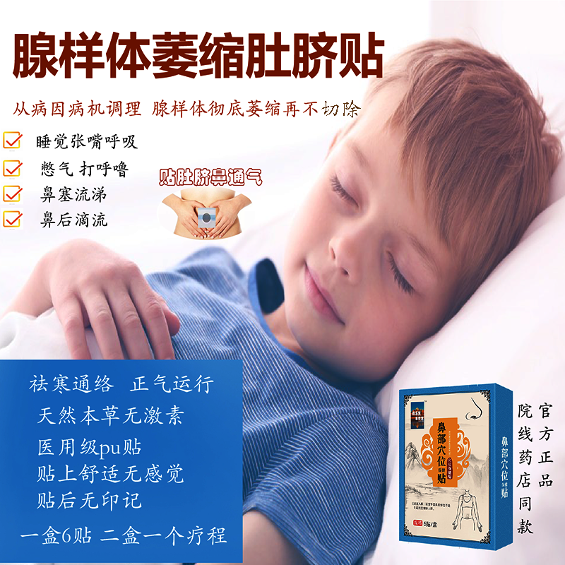 喜乐至 本草堂腺样体肥大肚脐贴鼻贴腺样体贴快速萎缩止打呼噜通气神器儿童专用 二盒一个疗程 一盒6贴