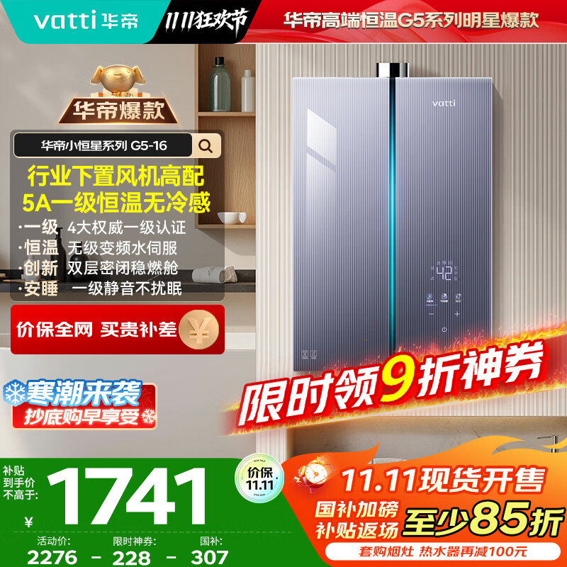 华帝（VATTI）16升燃气热水器天然气【国家补贴15%】下置风机一级节能静音小飞碟小恒星G5水伺服安睡洗i12572-16