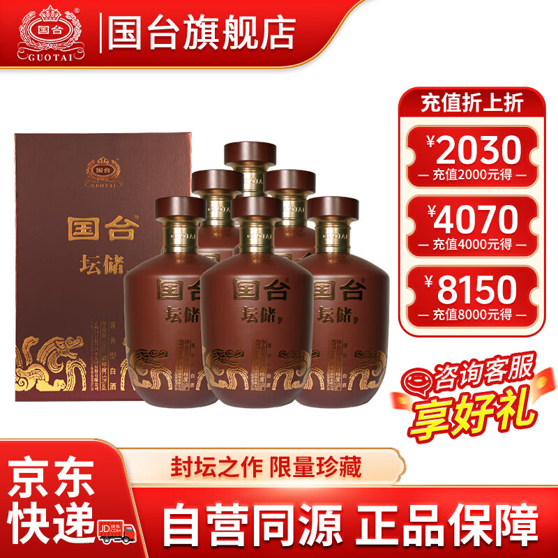 国台坛储酒 53度酱香型白酒 大曲坤沙 封坛酒体 送礼收藏自饮摆柜 53度 500mL 6坛 京东折扣/优惠券