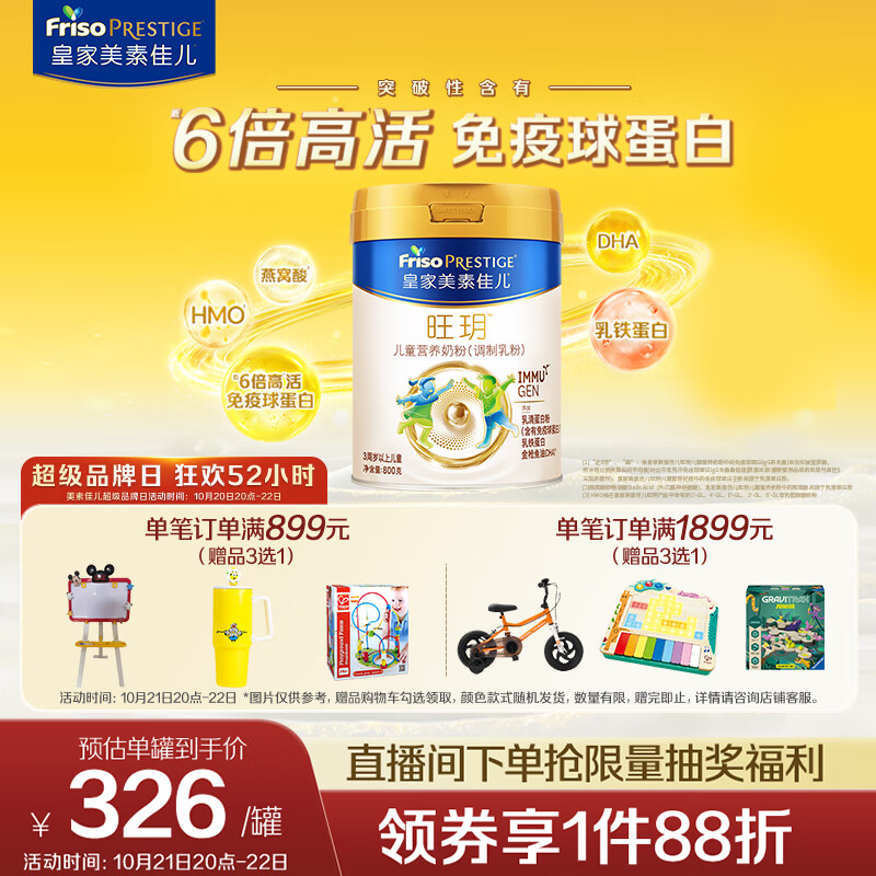 美素佳儿（Friso）皇家旺玥儿童营养奶粉3周岁以上儿童罐装800g 含优量DHA