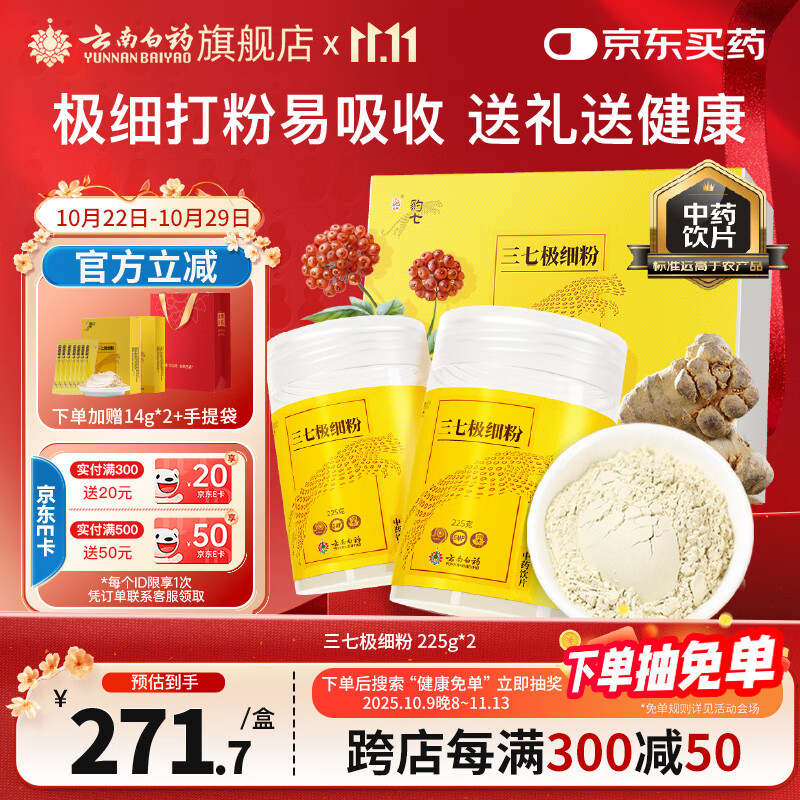 云南白药三七极细粉225g*2盒装 礼盒装 散瘀止血 消肿定痛 外伤出血 跌扑肿痛 礼盒送礼送长辈